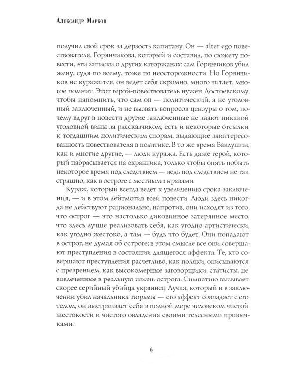 Записки из Мертвого дома