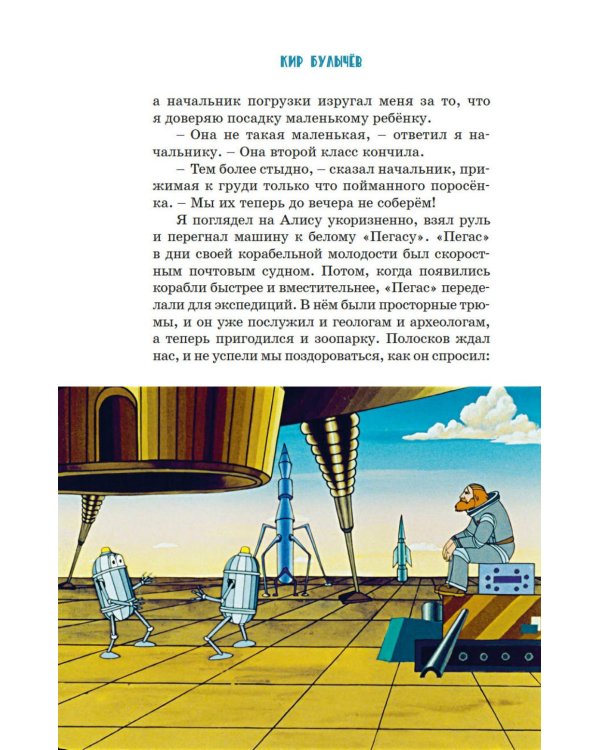 Тайна третьей планеты: фантастическая повесть