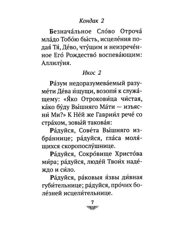 Дополнительное изображение книги «Акафист Пресвятой Богородице пред иконой "Всецарица"»