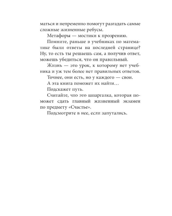 Шпаргалка. Рассказы, которые помогут решить жизненные задачки