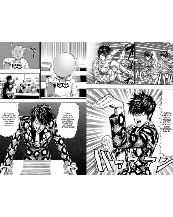 One-Punch Man 2. Кн. 3: Слухи; Гигантский метеорит: манга