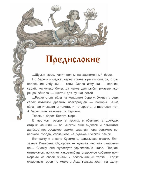 Дополнительное изображение книги «Сказки Белого моря»