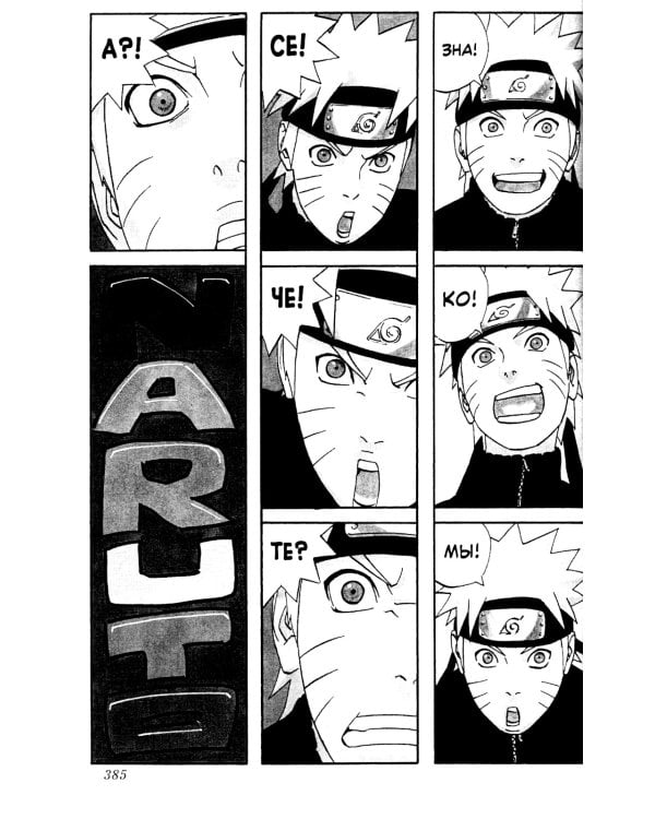 Naruto. Наруто. Кн. 13. Битва Сикамару. Т. 37-39: манга