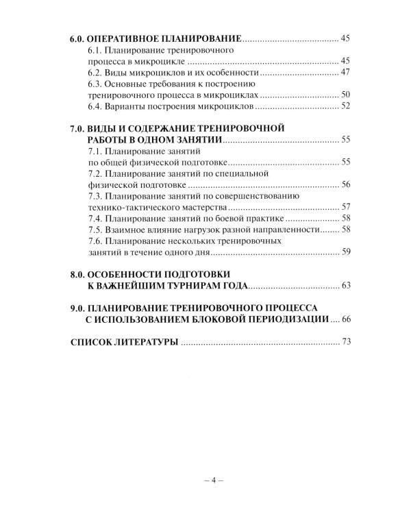 Планирование тренировочного процесса в боксе: Учебное пособие