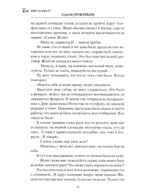 Однажды на Украине: рассказы