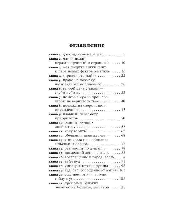 Травма: роман