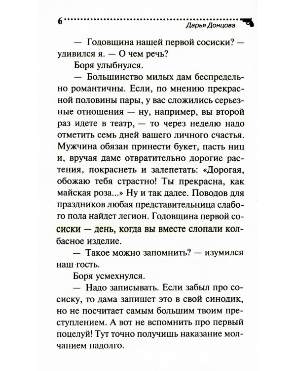 Венок из железных одуванчиков