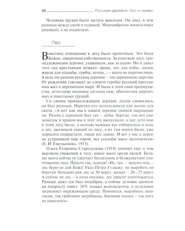 Русская деревня: быт и нравы 