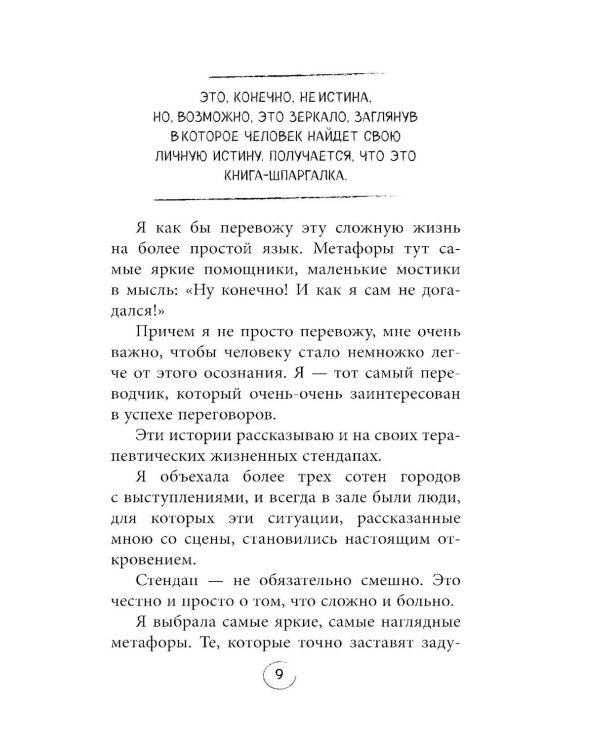 Шпаргалка. Рассказы, которые помогут решить жизненные задачки