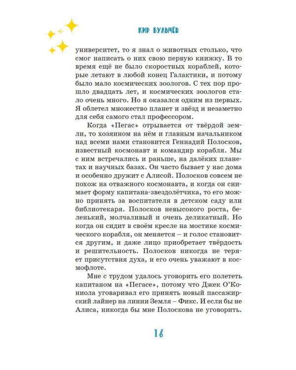 Тайна третьей планеты: фантастическая повесть