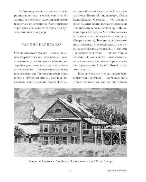 Братья Карамазовы: роман в 4-х частях с эпилогом