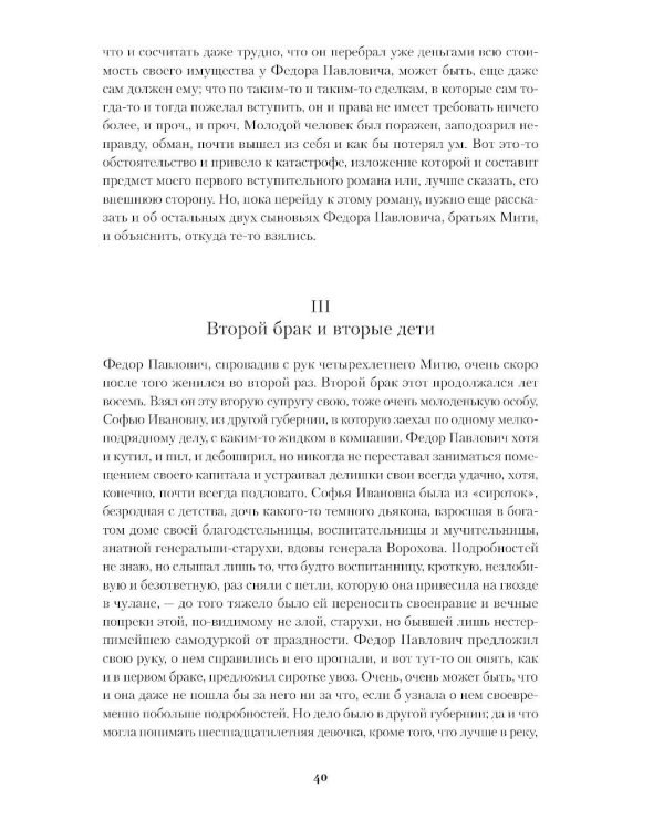Братья Карамазовы: роман в 4-х частях с эпилогом