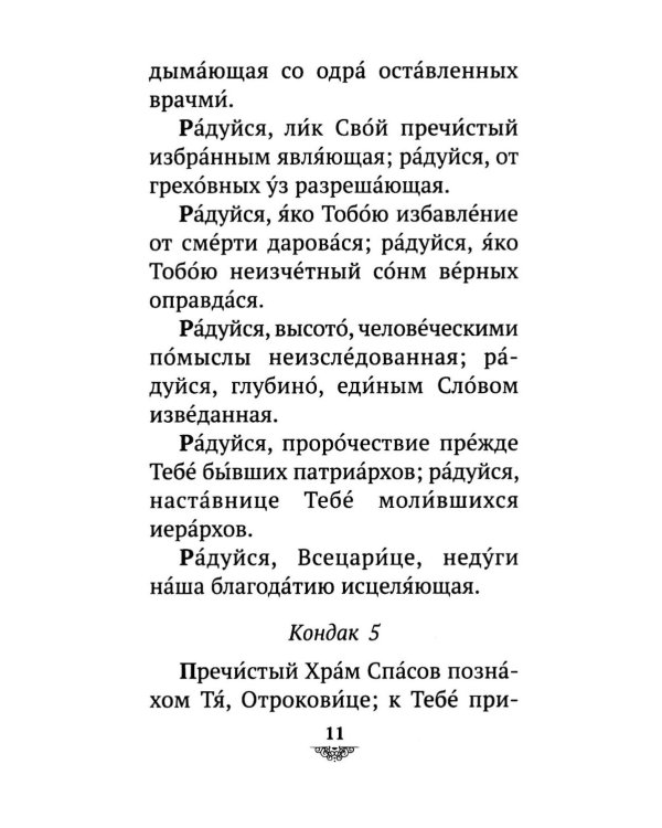 Дополнительное изображение книги «Акафист Пресвятой Богородице пред иконой "Всецарица"»