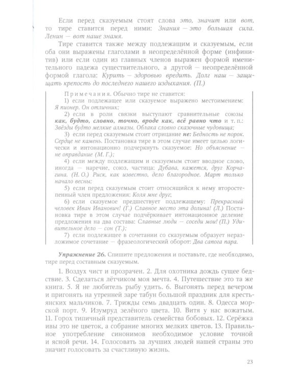 Грамматика русского языка. 6-7 кл. Ч. 2. Синтаксис