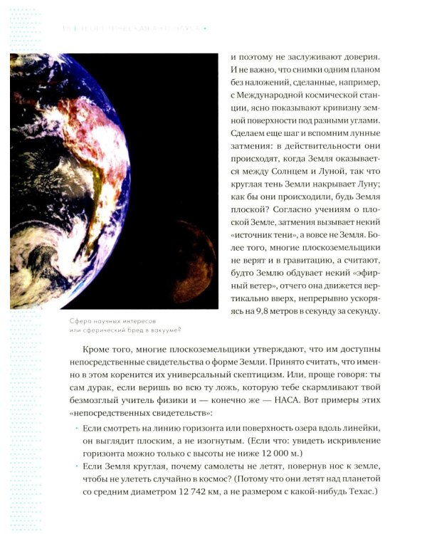 Дополнительное изображение книги «*Псевдонаука»