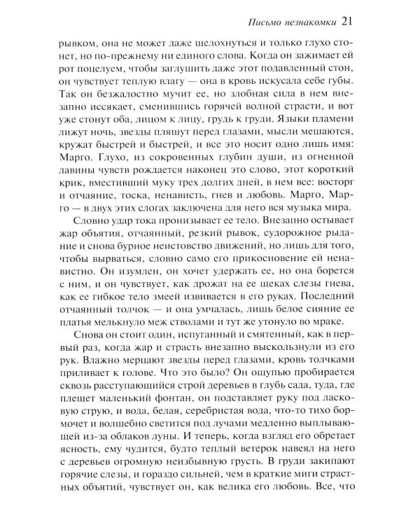 Письмо незнакомки. Сборник рассказов (подарочное изд.)