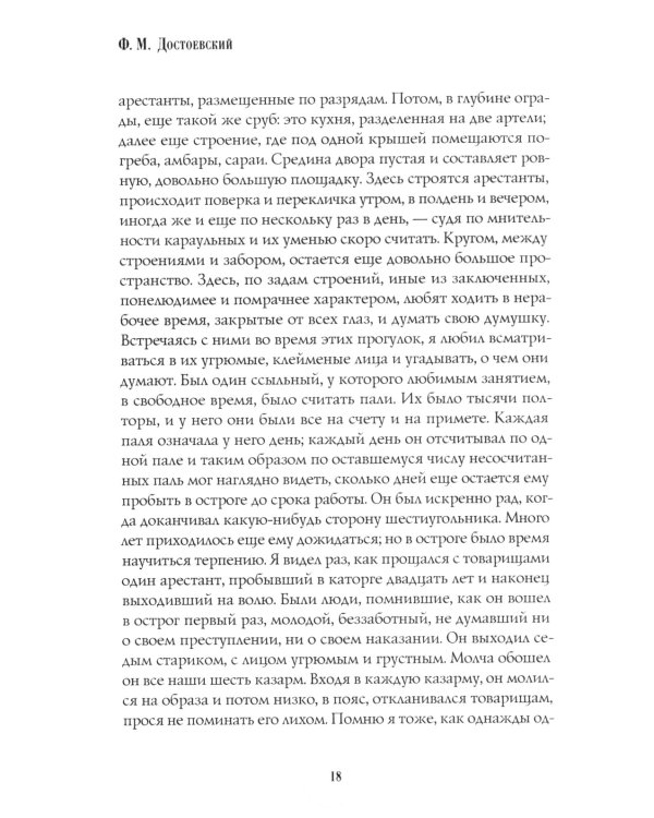Записки из Мертвого дома