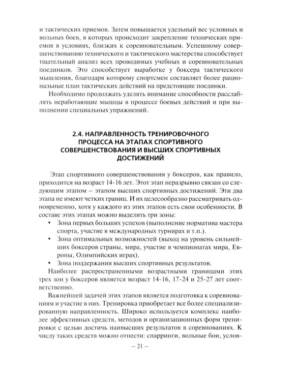 Планирование тренировочного процесса в боксе: Учебное пособие