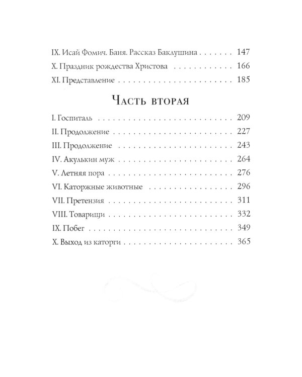 Записки из Мертвого дома