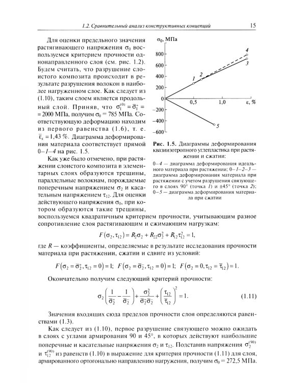Расчет и проектирование сетчатых композитных конструкций: Учебное пособие