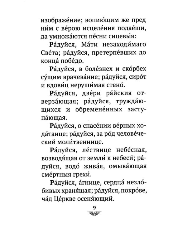 Дополнительное изображение книги «Акафист Пресвятой Богородице пред иконой "Всецарица"»