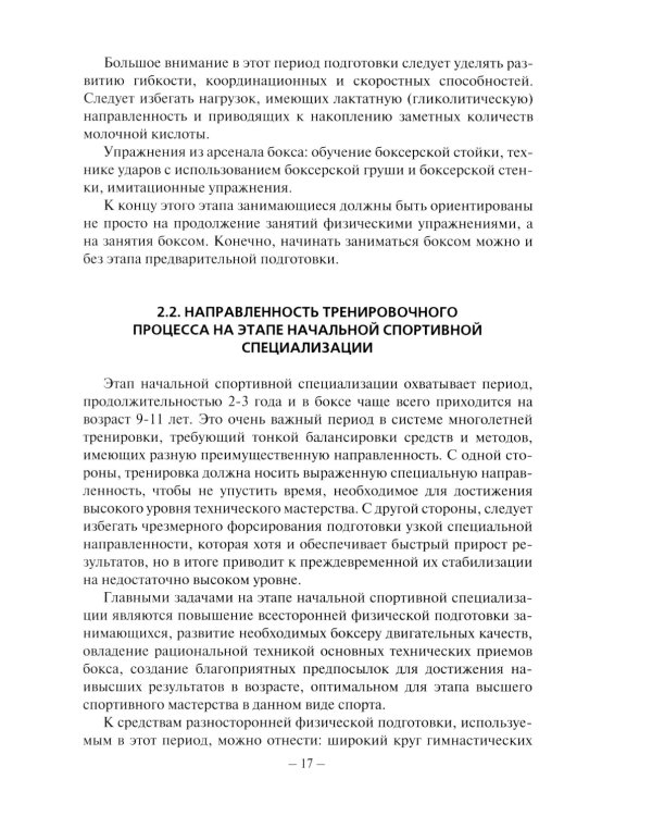 Планирование тренировочного процесса в боксе: Учебное пособие