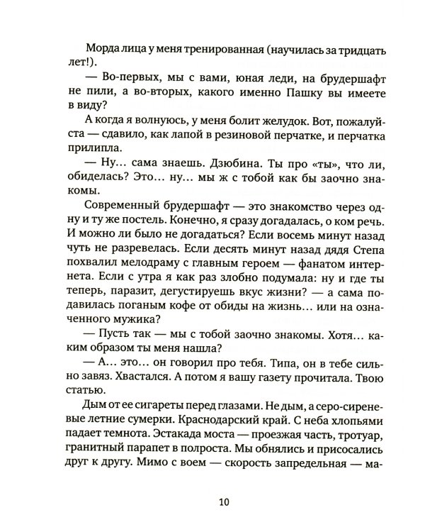 Жители ноосферы: роман-триптих