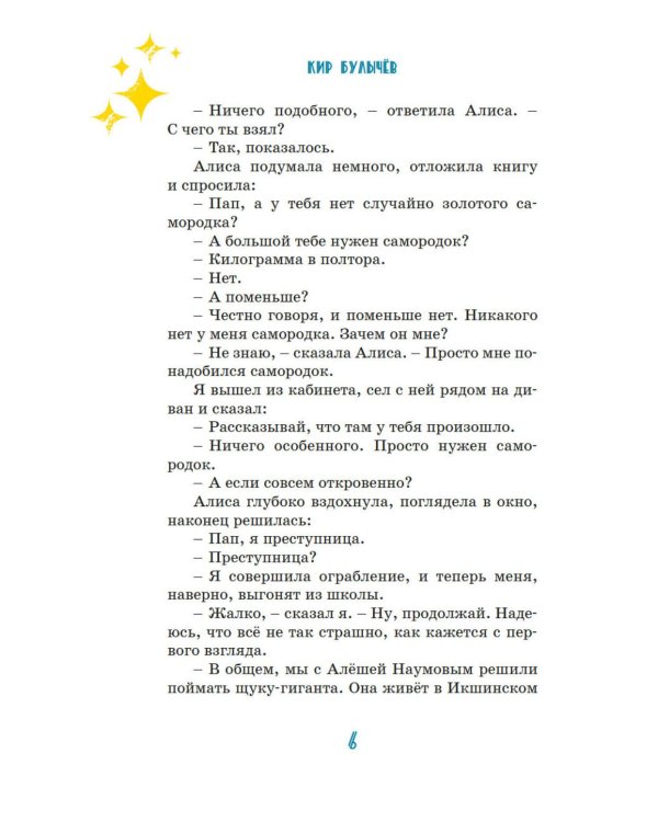 Тайна третьей планеты: фантастическая повесть