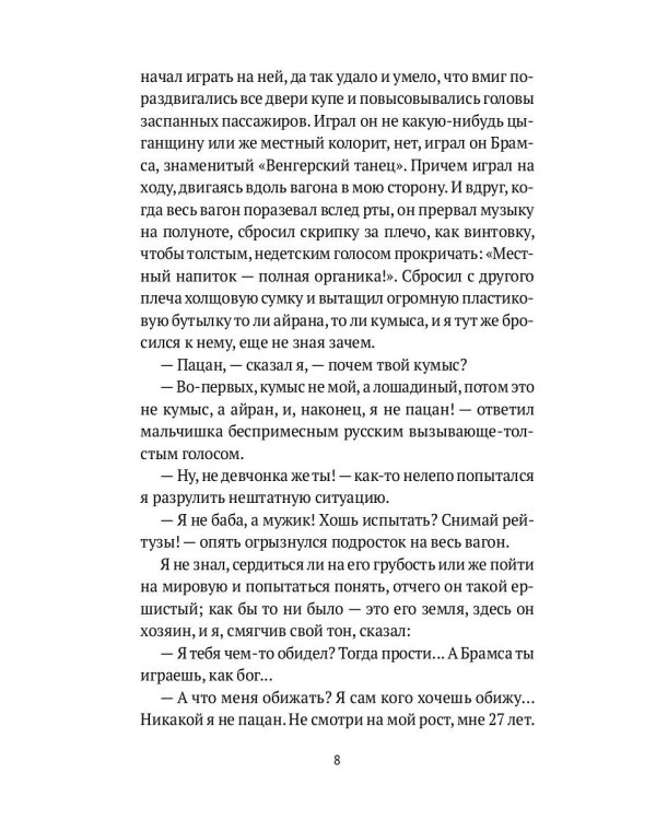 Мертвое озеро: повесть