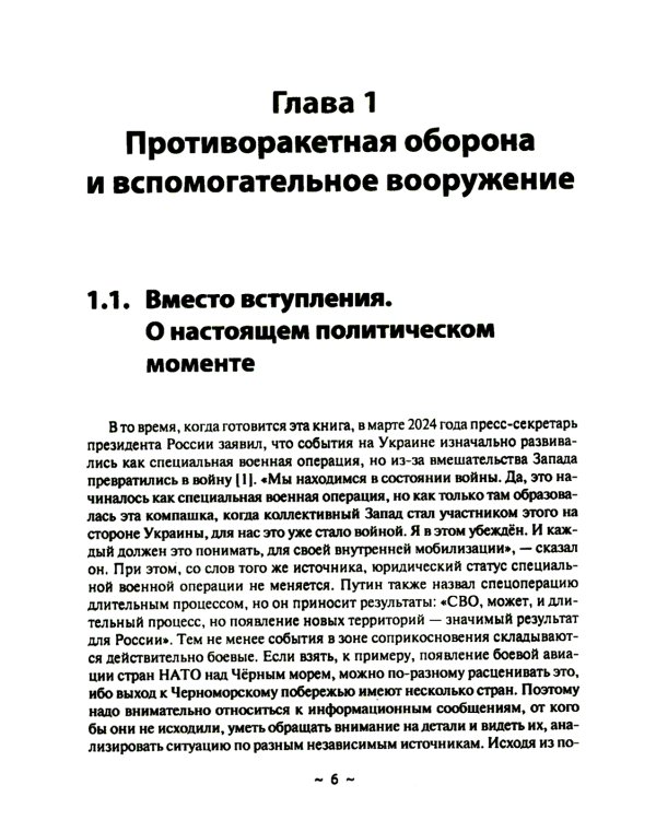 Новейшие системы ПРО и ПВО армий Мира