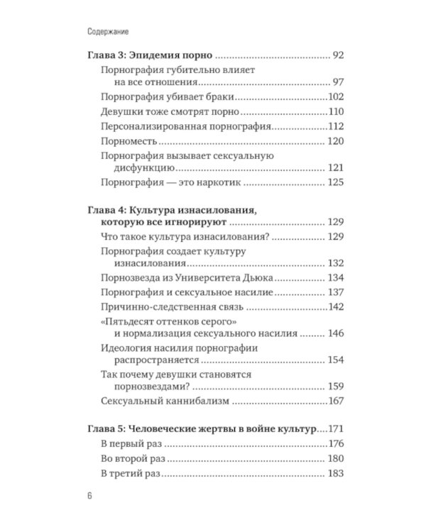 Война культур. Как сексуальная революция изменила западную цивилизацию