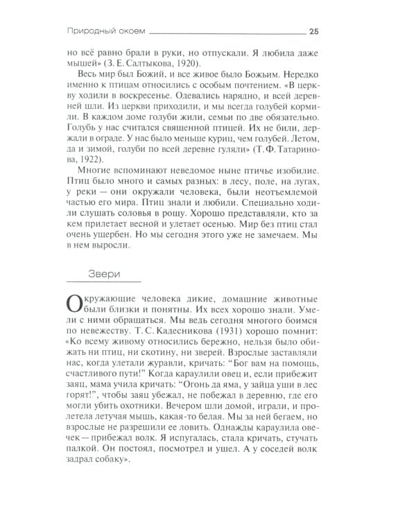 Русская деревня: быт и нравы 