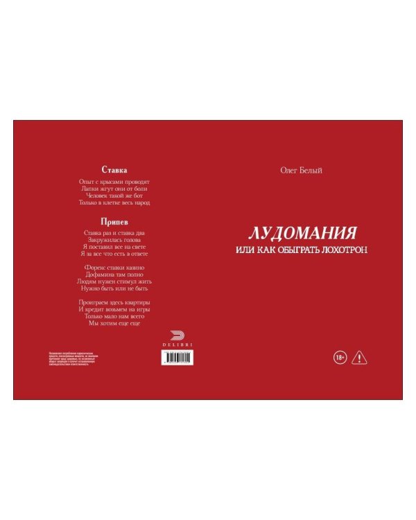 Лудомания или как обыграть лохотрон