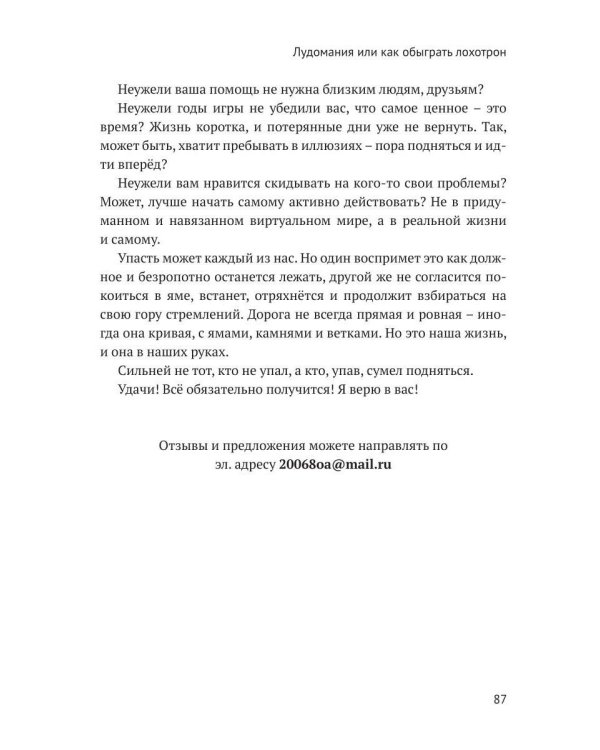 Лудомания или как обыграть лохотрон