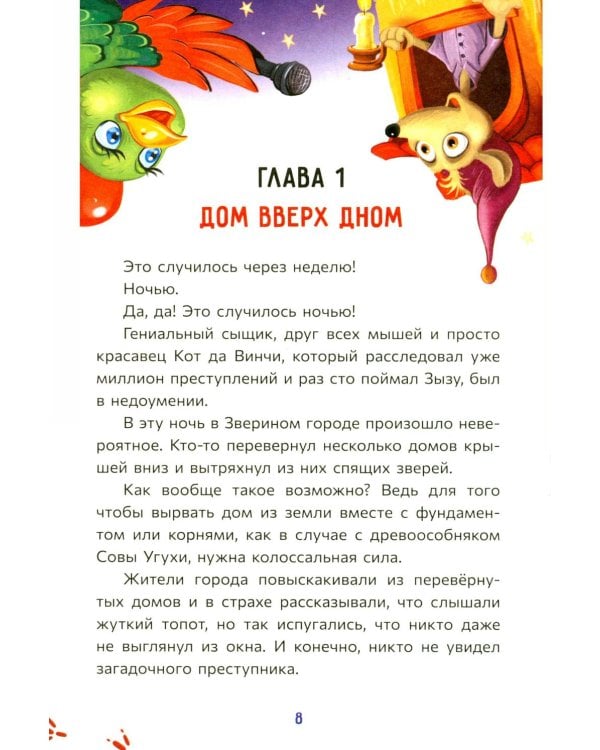 Кот да Винчи и волшебный Дракон