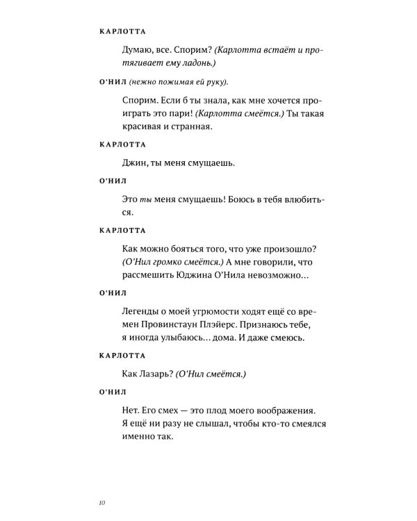 Скрещенья судеб. Шаляпин / О'Нил. Станиславский / Чехов