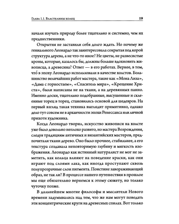 О годичных кольцах и пыльце: истории о прошлом человечества глазами растений