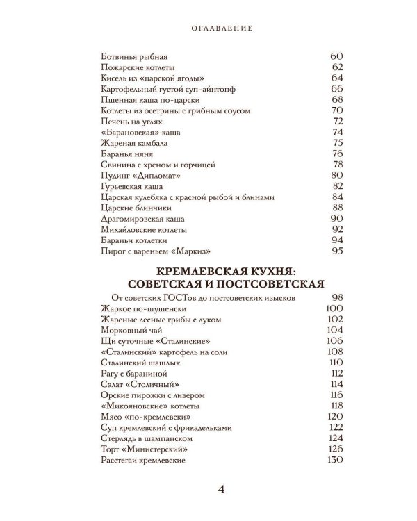 Дополнительное изображение книги «Царская кухня.Что ели правители России от Рюриковичей до наших дней (подарочные изд.)»