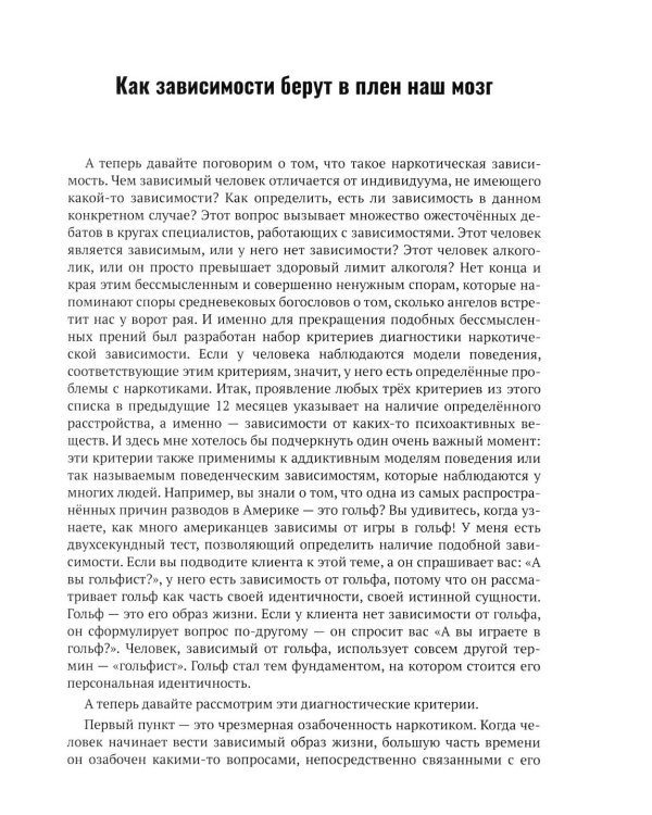 Дополнительное изображение книги «Психотерапия зависимостей»