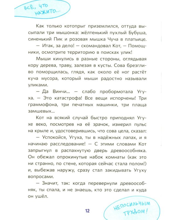 Кот да Винчи и волшебный Дракон
