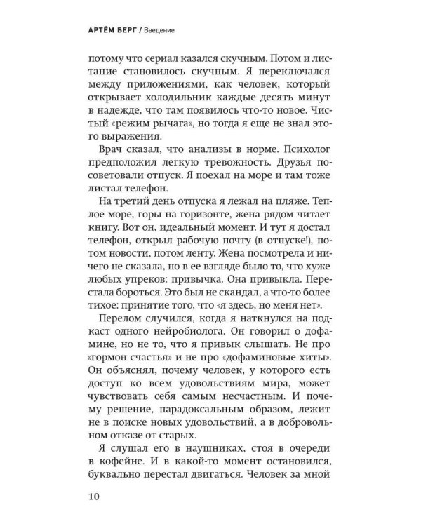 Дополнительное изображение книги «Хватит хотеть! Как укротить дофамин и вернуть вкус к жизни»