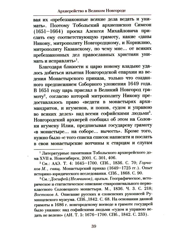 Патриарх Схимник