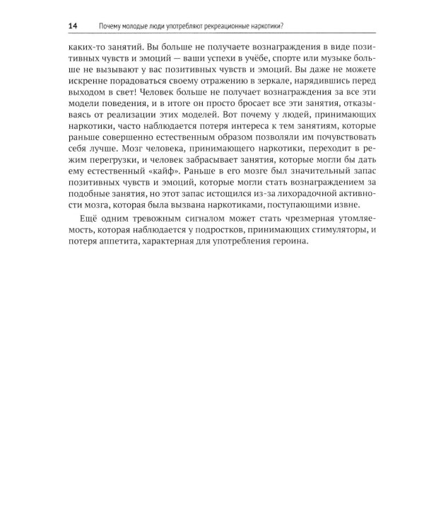 Дополнительное изображение книги «Психотерапия зависимостей»