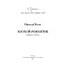 Озарения Плохой романтик: сборник стихов