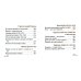 Жить - Родине служить: Русские пословицы и поговорки, цитаты из Священного Писания, наставления святых отцов, изречения