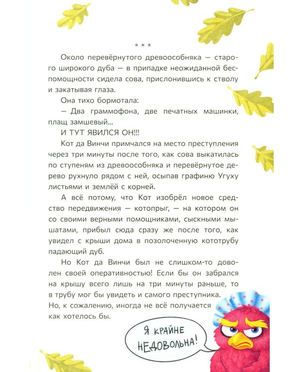 Кот да Винчи и волшебный Дракон