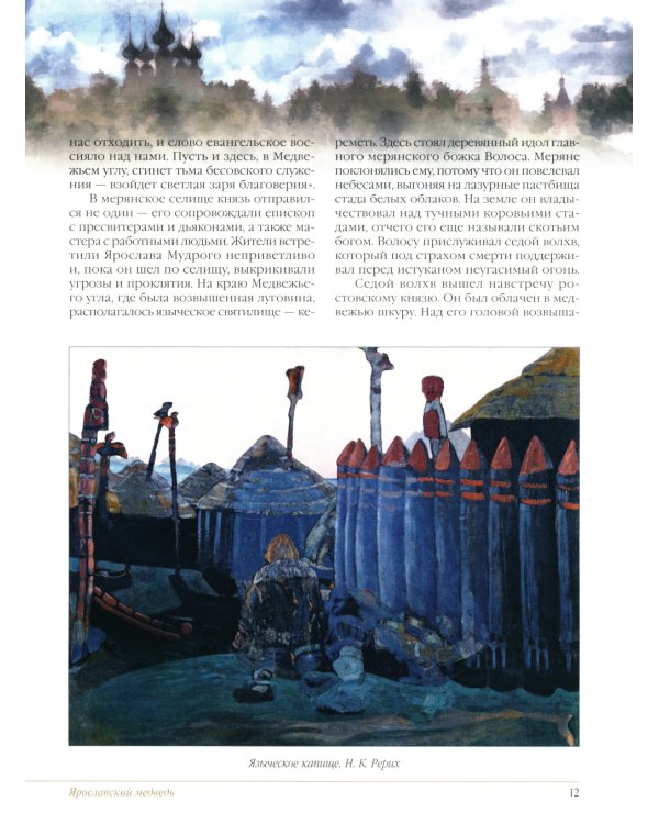 Золотое кольцо России. Легенды древних городов