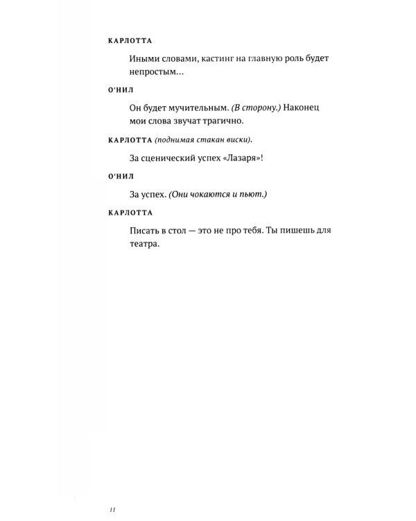Скрещенья судеб. Шаляпин / О'Нил. Станиславский / Чехов