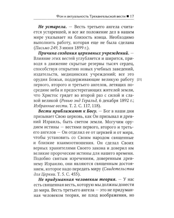 Трехангельская весть