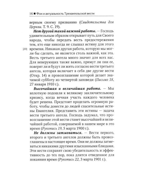 Трехангельская весть